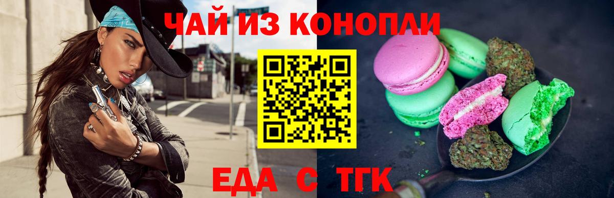Печенье с ТГК конопля Карталы
