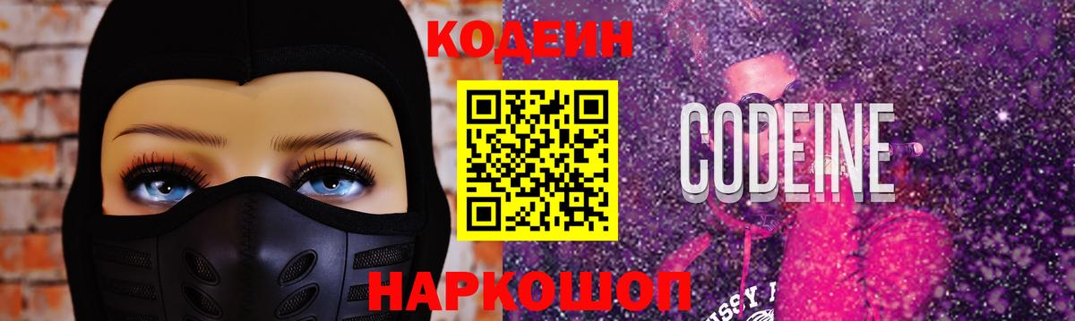 Карталы  Кодеиновый сироп Lean напиток Lean (лин)  Вход с VPN 