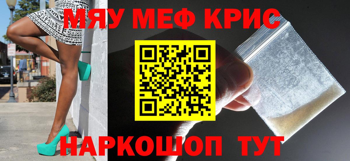 Мефедрон  Меф мяу мяу  Вход с VPN  Карталы 